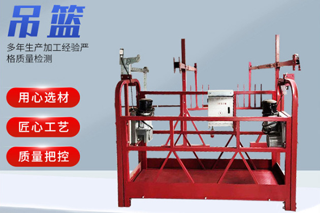 使用沈陽吊籃一定要知道的知識(shí)，劃重點(diǎn)